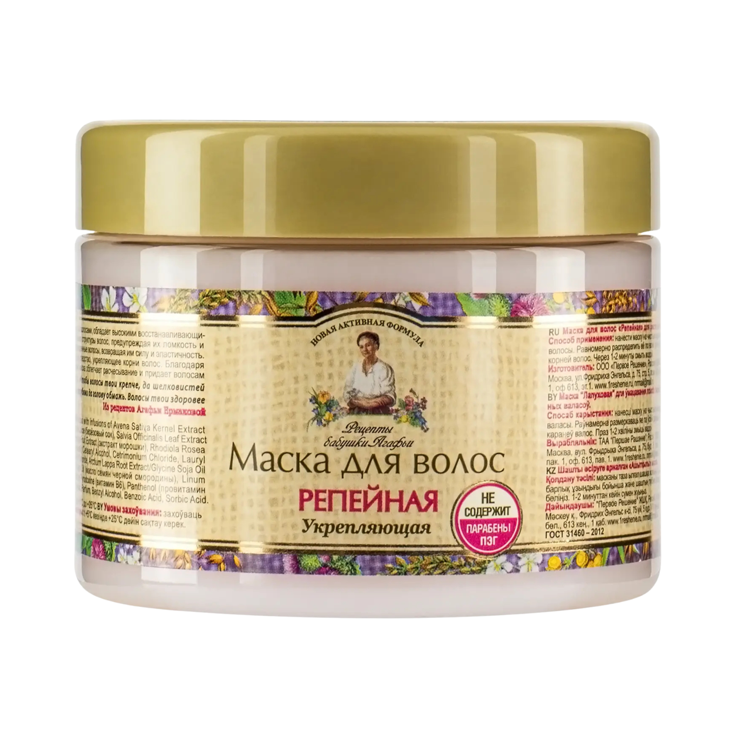 RECEPTI AGAFI Repeynaya Strengthening Hair Mask, 300ml