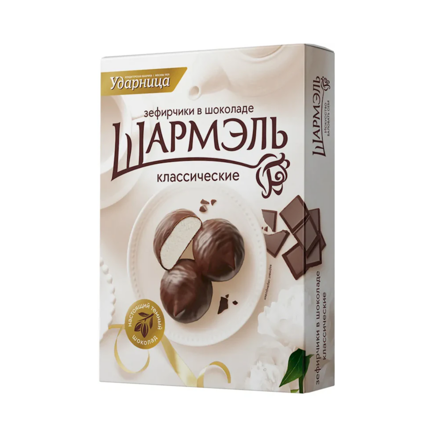 УДАРНИЦА Шармэль Зефир Классический в шоколаде, 250г