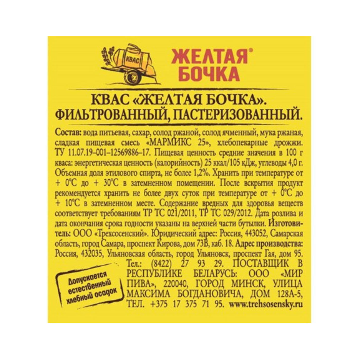 ZHELTAYA BOCHKA Kvass 1500ml