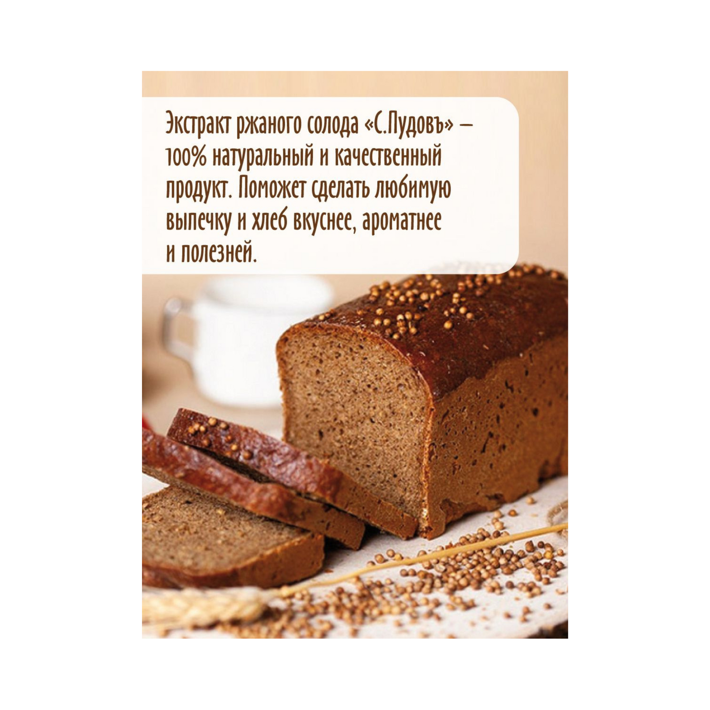 S. PUDOV Rye Malt Exctract 650g