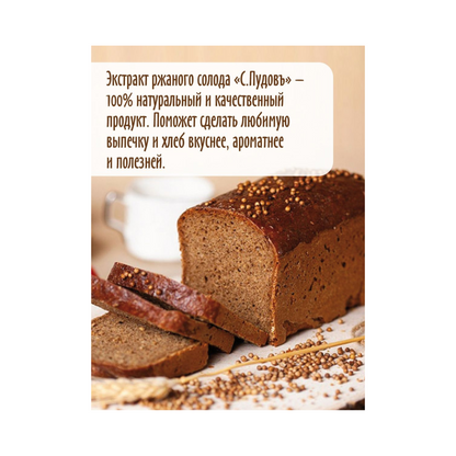 S. PUDOV Rye Malt Exctract 650g