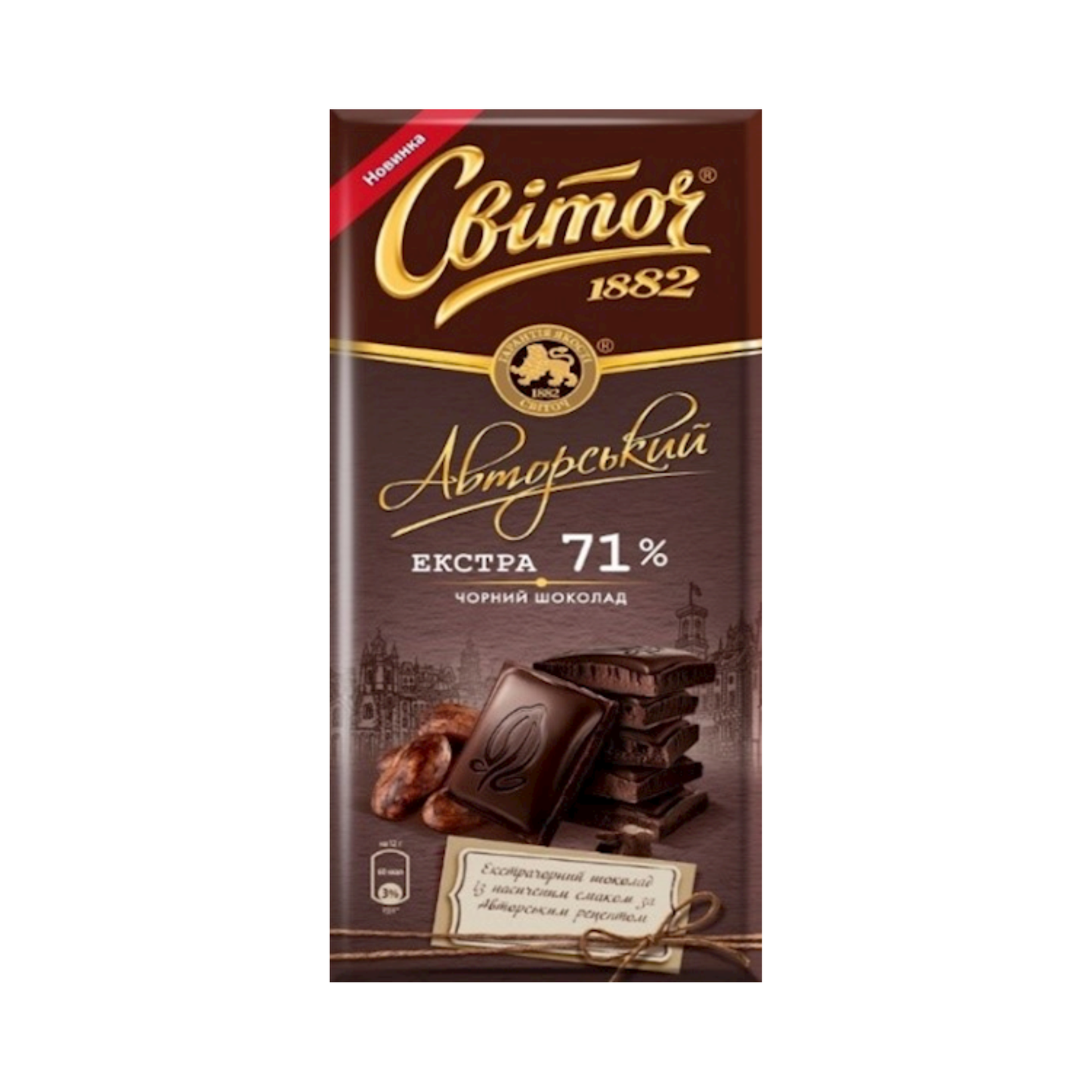 SVITOCH Extra 71% Dark Chocolate Avtorskiy, 85g