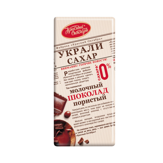 UNICONF Ukrali Sahar Aerated Milk Chocolate (Sugar Free) 90g