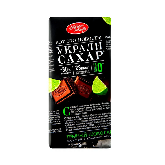 UNICONF Ukrali Sahar Dark Chocolate with Lime (Sugar Free) 75g