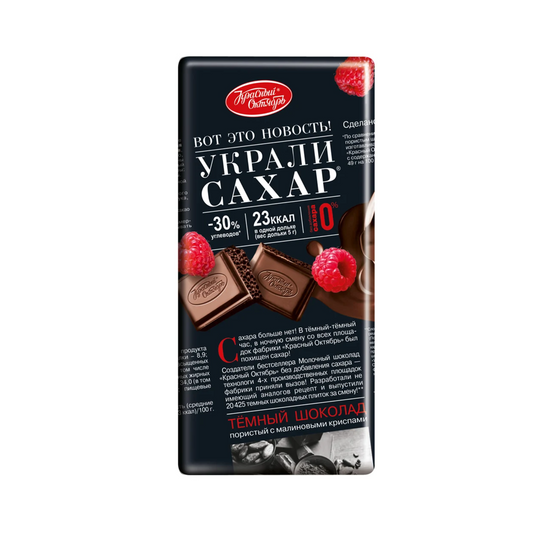UNICONF Ukrali Sahar Dark Chocolate with Raspberry (Sugar Free) 75g