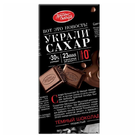 УКРАЛИ САХАР Шоколад темный пористый (без сахара), 75г