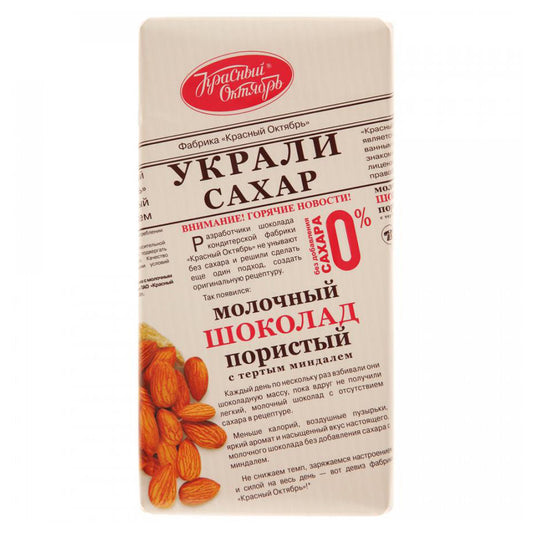 УКРАЛИ САХАР Шоколад молочный пористый с миндалем (без сахара), 90г